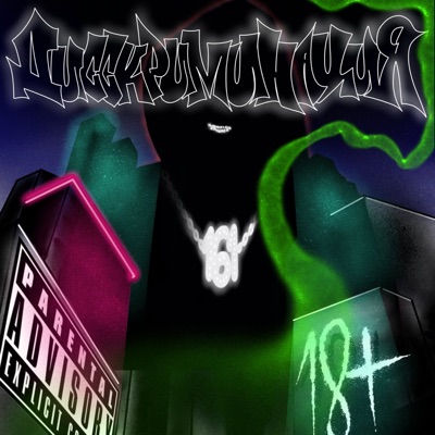 Дисскриминация - EP