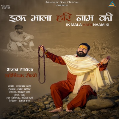 Ik Mala Hari Naam Ki - Single