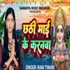 Chhathi Maayi Ke Karanwa - Single