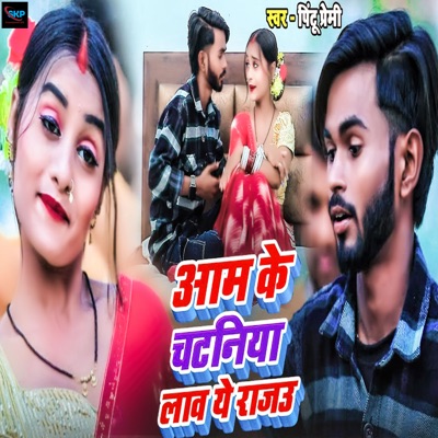 Aam Ke Chataniya Lawa Rajau - Single