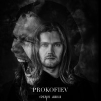 Собери меня - Single - Dima Prokofiev