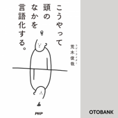 こうやって頭のなかを言語化する。