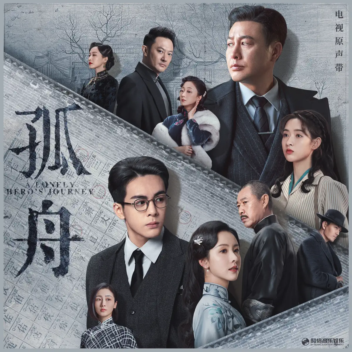 群星 - 電視劇《孤舟》原聲帶 (2024) [iTunes Plus AAC M4A]-新房子