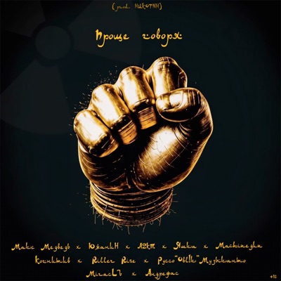 Проще говоря - Single