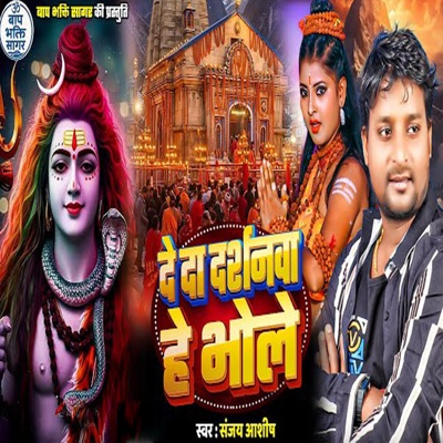 De Da Darshanwa Ye Bhole - Single