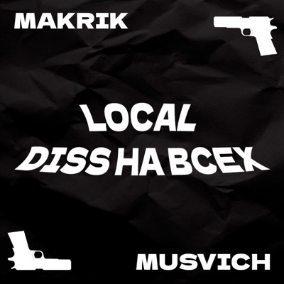 Local diss на всех - Single