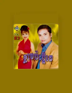 គង់ ឌីណា dinle, müzik videolarını izle, biyografisini oku, tur tarihlerini ve daha fazlasını gör!