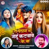 Russian Se Gehu Katwawe Ke Ba - Single