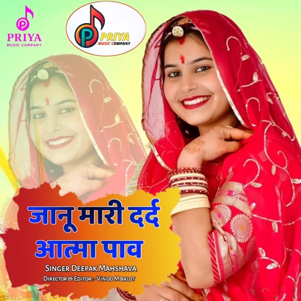 Jyanu mhari drad aatma paav (feat. Deepak Mahshava)
