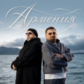Армения by Maxim Fadeev & Arman Hovhannisyan