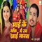 Mai Ke Bhakti Me Ram Jai Manwa - Munna Murari, Akash Raja & Johiny lyrics