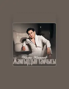 Калыс Жакыпов을(를) 듣고, 뮤직 비디오를 보고, 약력을 읽고, 투어 일정 등을 확인하세요!