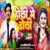 Holi Me Doli - Single