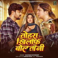 Tohara Khilaf Bolatani - Single - Kalpana Patowary