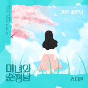 Dahyun Kim (김다현) - A Happy Day (기분 좋은 날) - Line Dance Chorégraphe