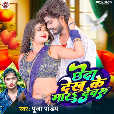 Chheda Dekh Ke Mara Dewaru - Single