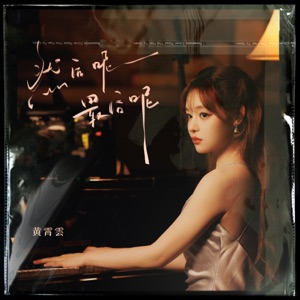 Then to the end - Single