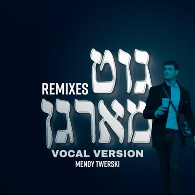 גוט מארגן (Vocal Version) - Single