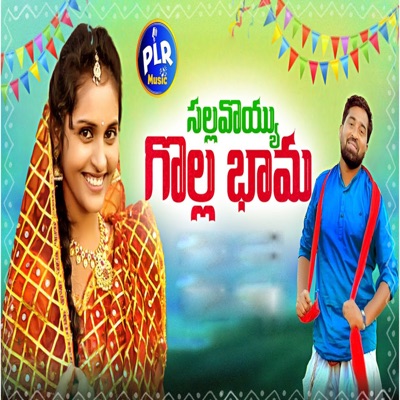 Salla Voyyu Golla Bama - Single