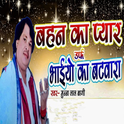 Bahan Ka Pyar Urf Bhaiyo Ka Batwara - EP