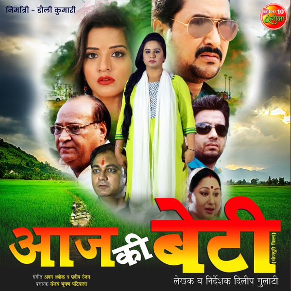 Aaj Ki Beti (Original Motion Picture Soundtrack) - EP
