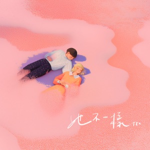 她不一樣 - Single