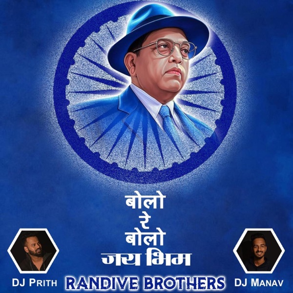 Bolo Re Bolo Jai Bhim