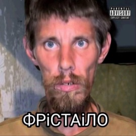 ФРІСТАЙЛО (feat. LIL PINK) князь