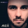 Лей - Single