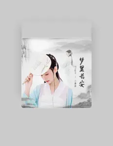 小蘑菇 dinle, müzik videolarını izle, biyografisini oku, tur tarihlerini ve daha fazlasını gör!