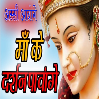 Maa Ke Darshan Pawange - Single