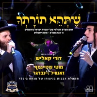 שתהא תורתך - Single - Motty Steinmetz, זאנוויל ויינברגר & Dudi Kalish
