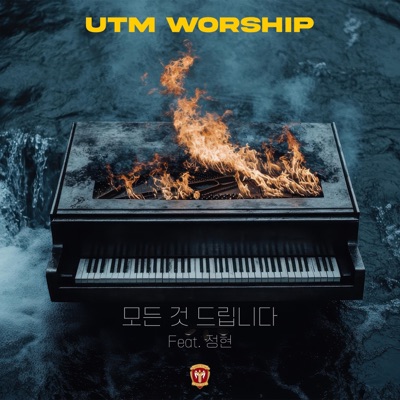 UTM 16th. I give you everything - Single