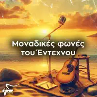Ta Ksena — Pantelis Thalassinos