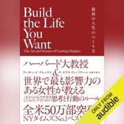 Build the Life You Want The Art and Science of Getting Happier 最高の人生のつくり方 - アーサー・C・ブルックス & Oprah Winfrey