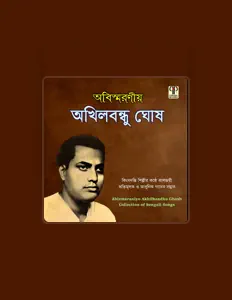 Escucha a Akhilbandhu Ghosh, mira vídeos musicales, lee la biografía, consulta fechas de giras y mucho más.