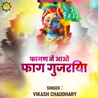 Fagin Te Aayo Faag Gujriya - Single