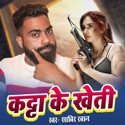 katta ke kheti - Single