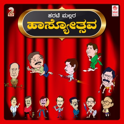 Harate Mallara Haasyosthava - 2005 - Vol - 2