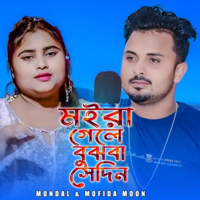 Moira Gele Bujhba Sedin - Single