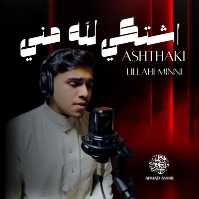 Ashtakee Lillah - Single