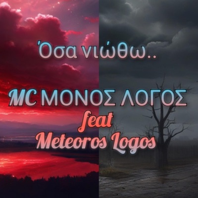 Όσα Νιώθω (feat. Meteoros Logos) - Single