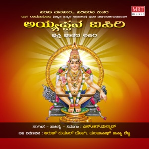 Ayyappana Aisiri - EP