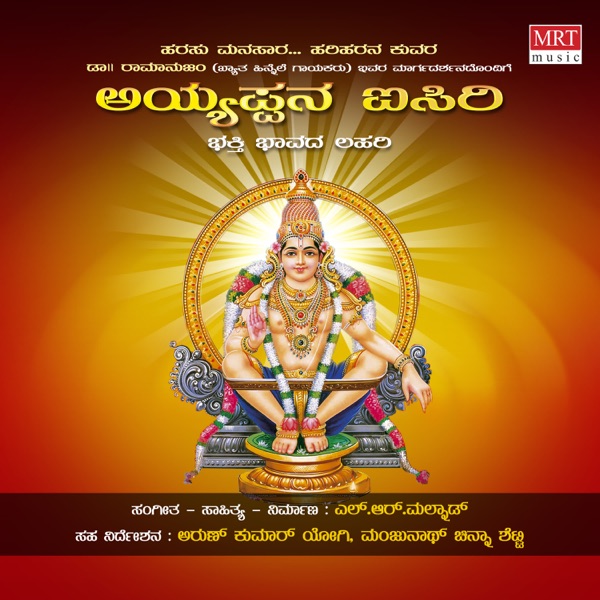 Ayyappana Aisiri - EP