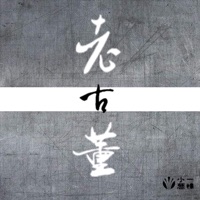 卷壹·旧日黄粱梦 - EP - 义掌柜