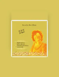 Listen to 진유진, watch music videos, read bio, see tour dates & more!