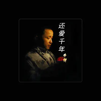 Listen to 刘湘子, watch music videos, read bio, see tour dates & more!