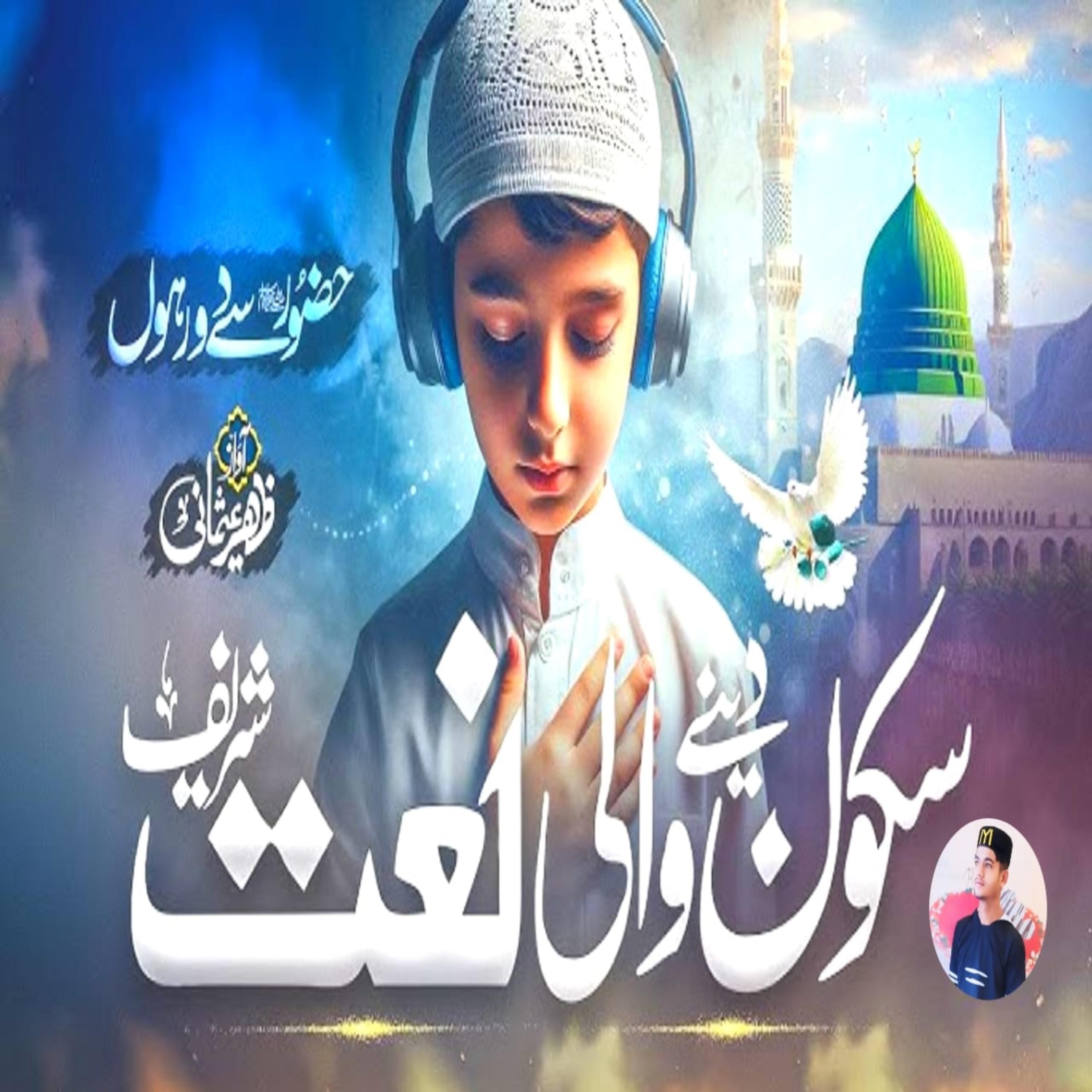 Owais Raza Qadri - Ab Toh Bula Lijiye