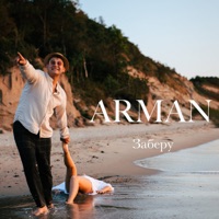 Заберу - Single - Arman