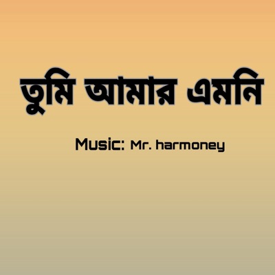 Mr. Harmoney - তুমি আমার এমনি